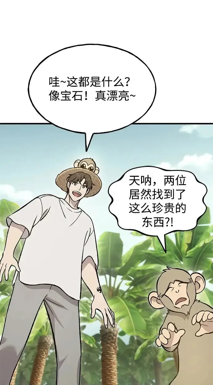 《我独自在高塔种田》[第132话] 熟练之石图91