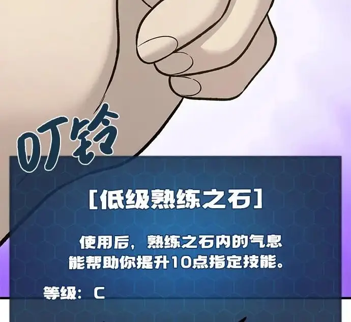 《我独自在高塔种田》[第132话] 熟练之石图95