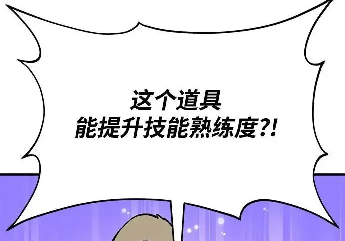 《我独自在高塔种田》[第132话] 熟练之石图97