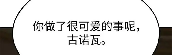《我独自在高塔种田》[第133话] 上古魔王图8