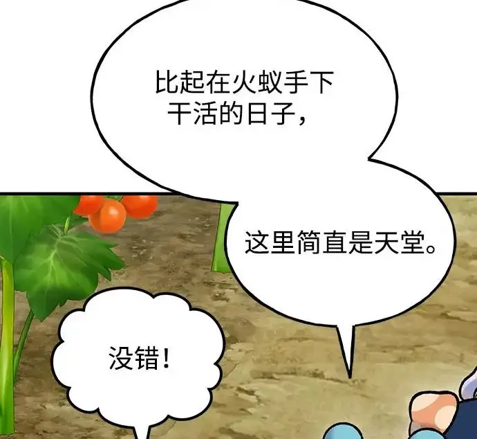 《我独自在高塔种田》[第134话] 今天开派对！图159