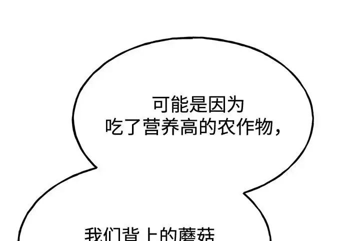 《我独自在高塔种田》[第134话] 今天开派对！图161