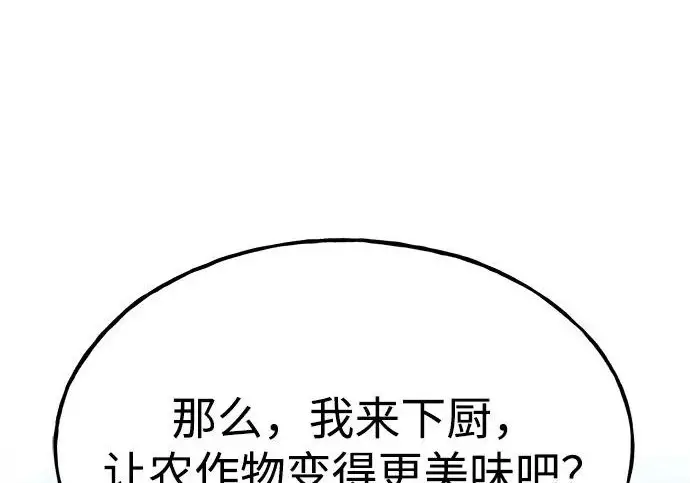 《我独自在高塔种田》[第134话] 今天开派对！图168