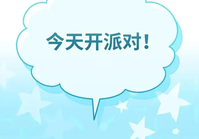 《我独自在高塔种田》[第134话] 今天开派对！图173