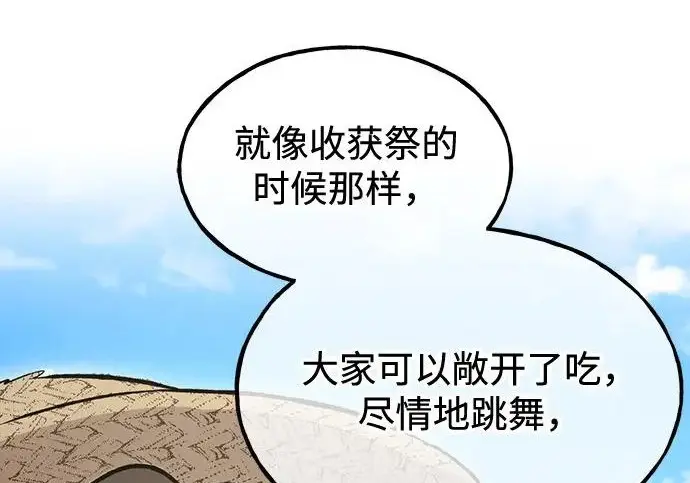 《我独自在高塔种田》[第134话] 今天开派对！图180