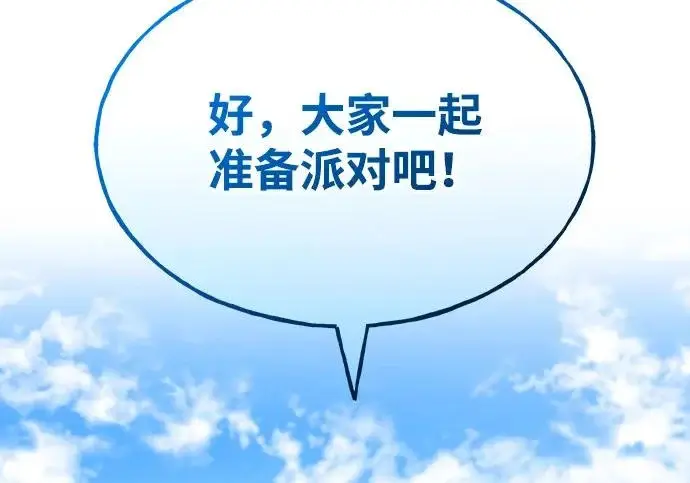 《我独自在高塔种田》[第134话] 今天开派对！图198