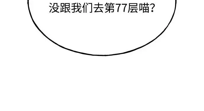 《我独自在高塔种田》[第134话] 今天开派对！图222
