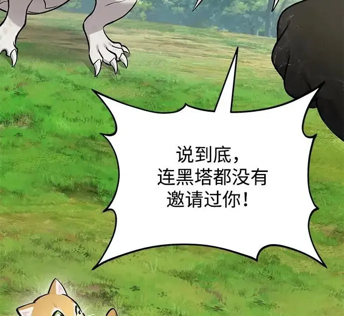 《我独自在高塔种田》[第134话] 今天开派对！图229