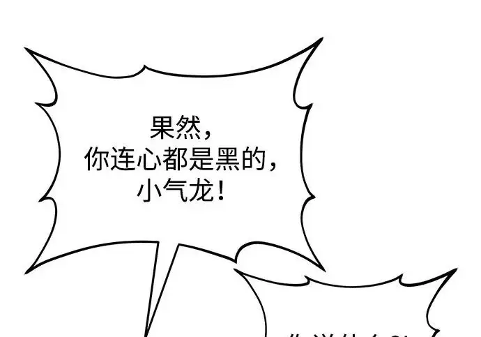 《我独自在高塔种田》[第134话] 今天开派对！图231