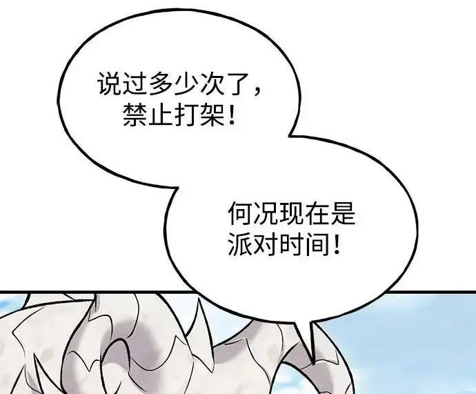 《我独自在高塔种田》[第134话] 今天开派对！图236
