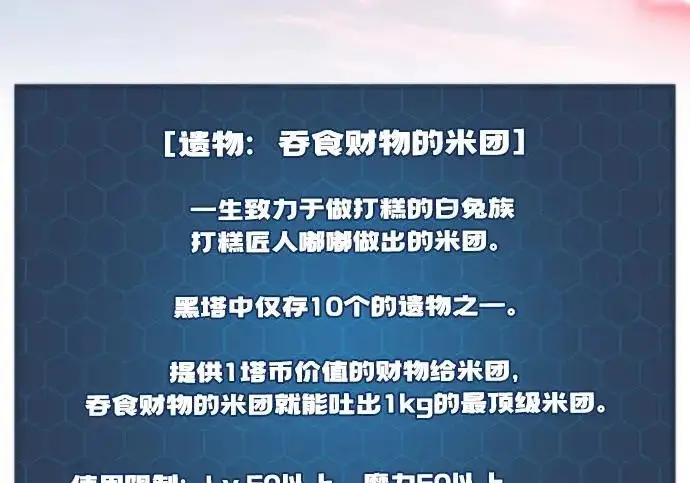 《我独自在高塔种田》[第134话] 今天开派对！图257