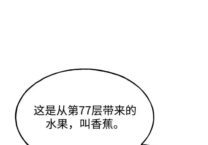 《我独自在高塔种田》[第134话] 今天开派对！图27