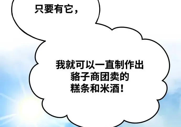 《我独自在高塔种田》[第134话] 今天开派对！图277