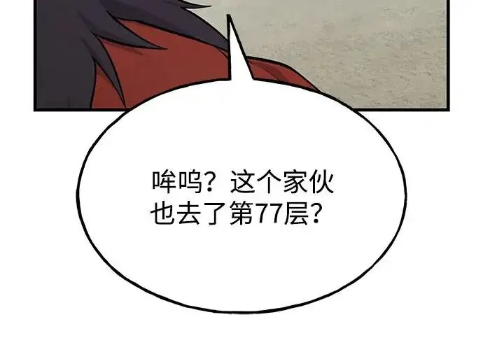 《我独自在高塔种田》[第134话] 今天开派对！图30