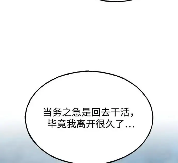 《我独自在高塔种田》[第134话] 今天开派对！图55