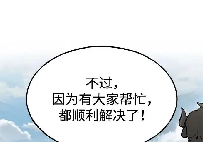 《我独自在高塔种田》[第134话] 今天开派对！图70