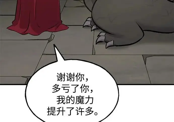 《我独自在高塔种田》[第134话] 今天开派对！图76