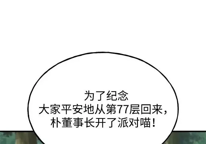 《我独自在高塔种田》[第135话] 首次采摘菠萝！图125