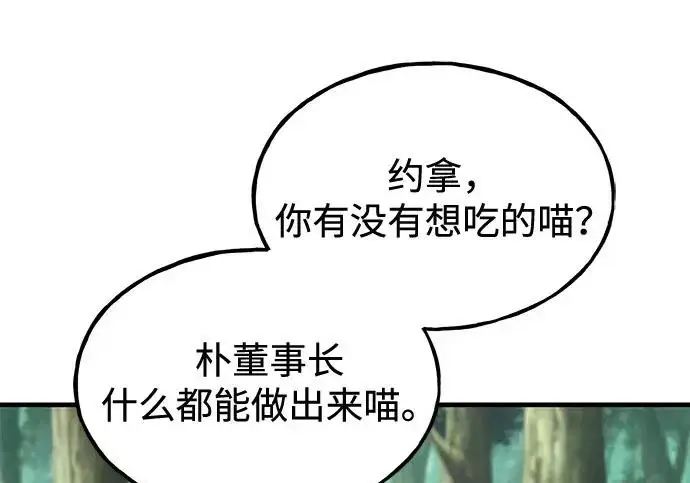 《我独自在高塔种田》[第135话] 首次采摘菠萝！图140