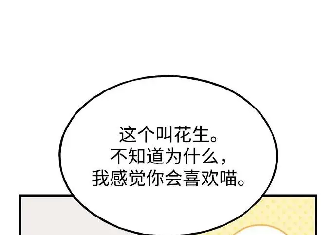 《我独自在高塔种田》[第135话] 首次采摘菠萝！图146