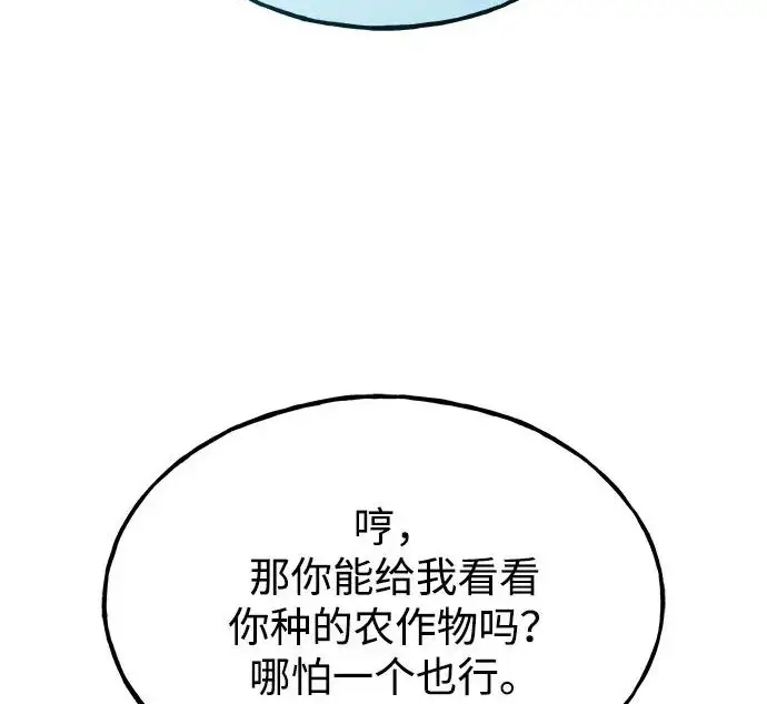 《我独自在高塔种田》[第135话] 首次采摘菠萝！图210