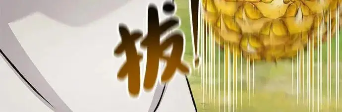 《我独自在高塔种田》[第135话] 首次采摘菠萝！图285