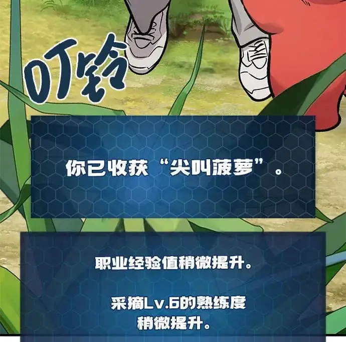 《我独自在高塔种田》[第135话] 首次采摘菠萝！图291