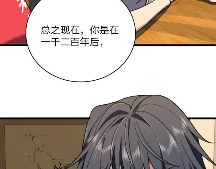 《我家老婆来自一千年前》05图10