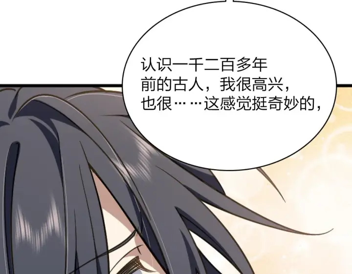《我家老婆来自一千年前》05图76