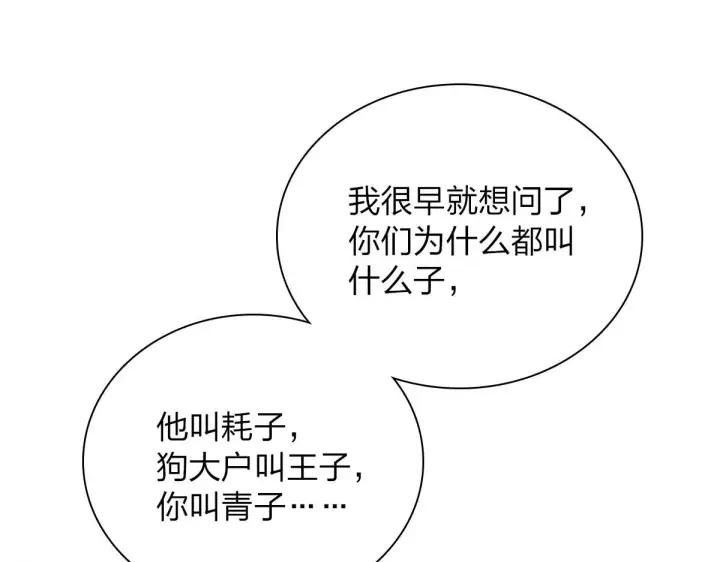 《我家老婆来自一千年前》94图103