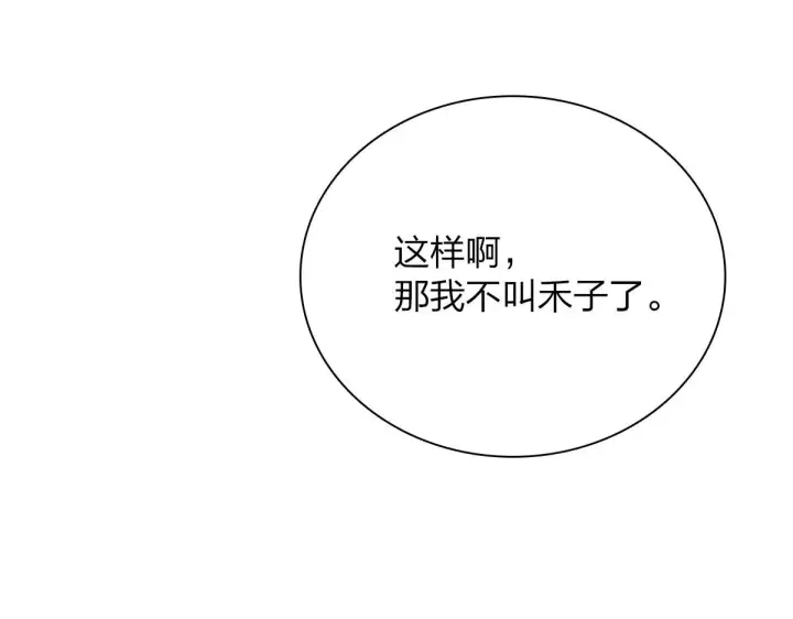 《我家老婆来自一千年前》94图112