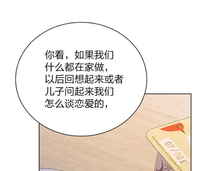 《我家老婆来自一千年前》94图152