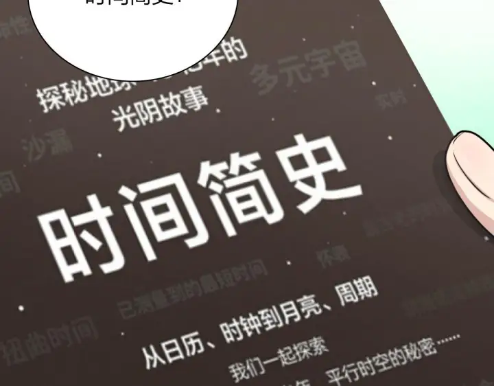 《我家老婆来自一千年前》94图30