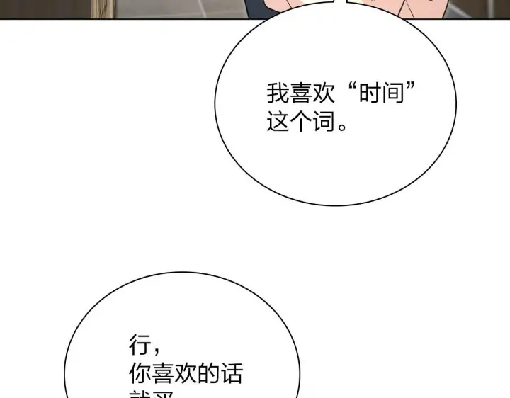 《我家老婆来自一千年前》94图34
