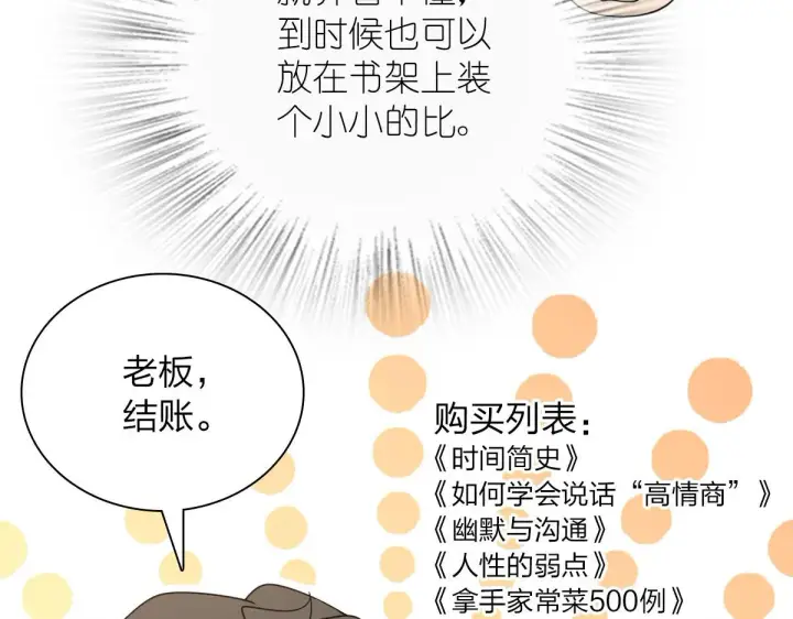 《我家老婆来自一千年前》94图36