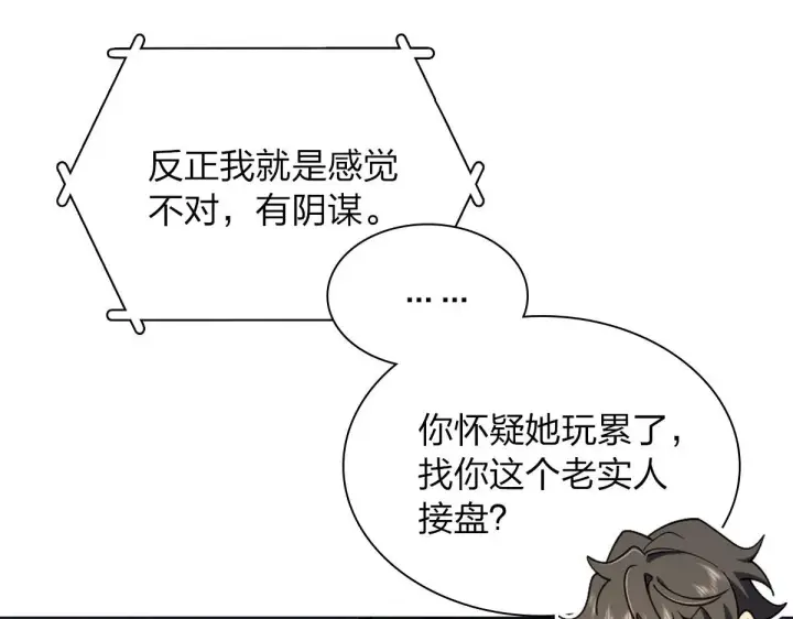 《我家老婆来自一千年前》95图105