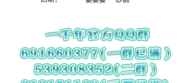 《我家老婆来自一千年前》95图140