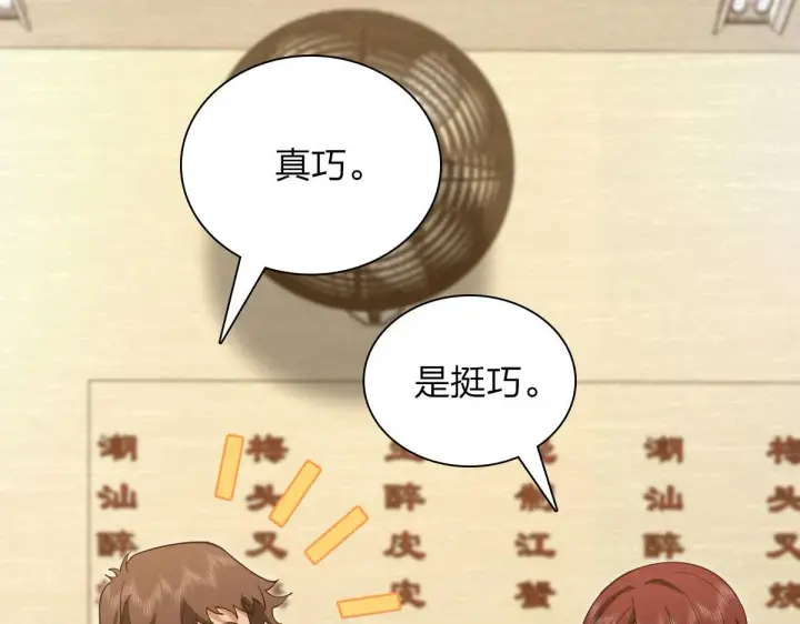 《我家老婆来自一千年前》95图82