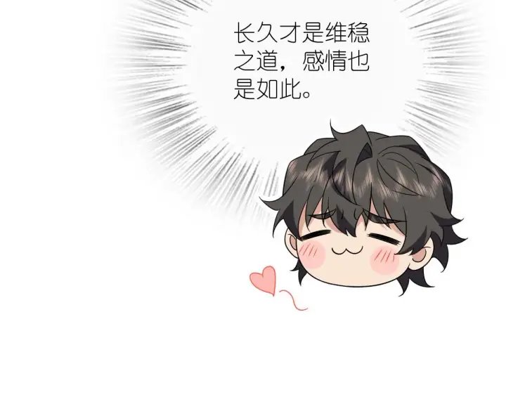 《我家老婆来自一千年前》96图130