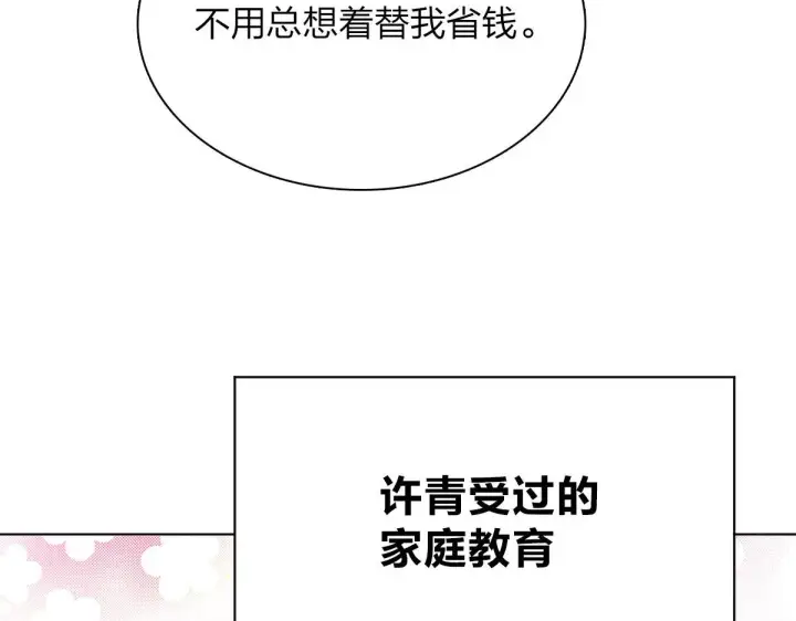 《我家老婆来自一千年前》96图45