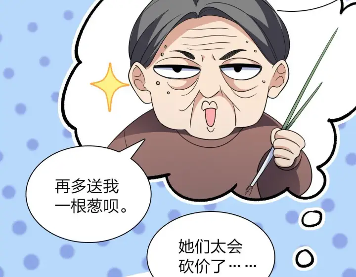 《我家老婆来自一千年前》96图55