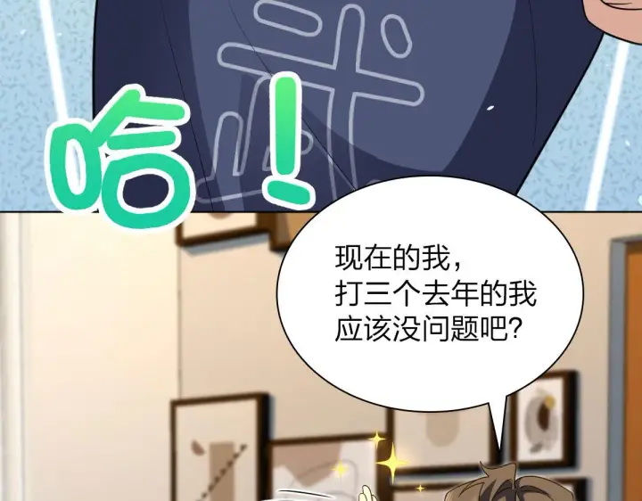 《我家老婆来自一千年前》96图66