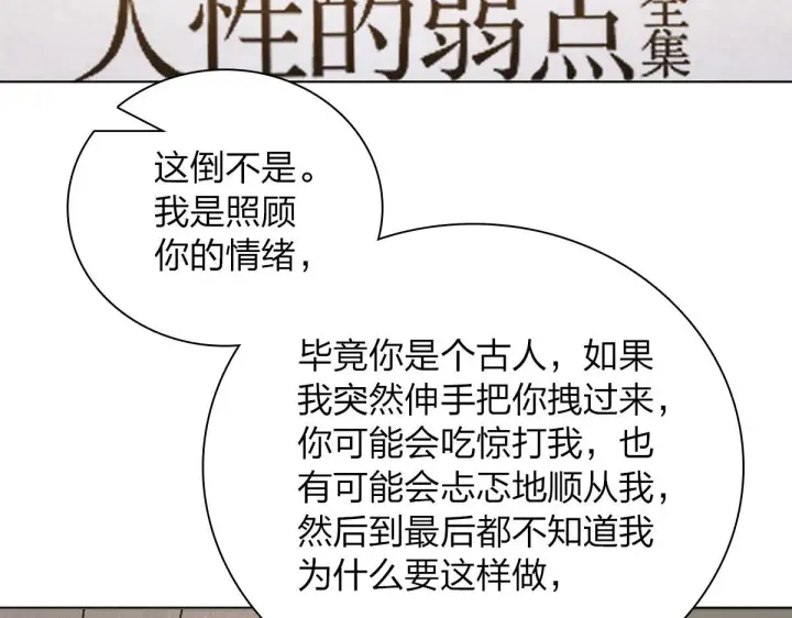 《我家老婆来自一千年前》97图145