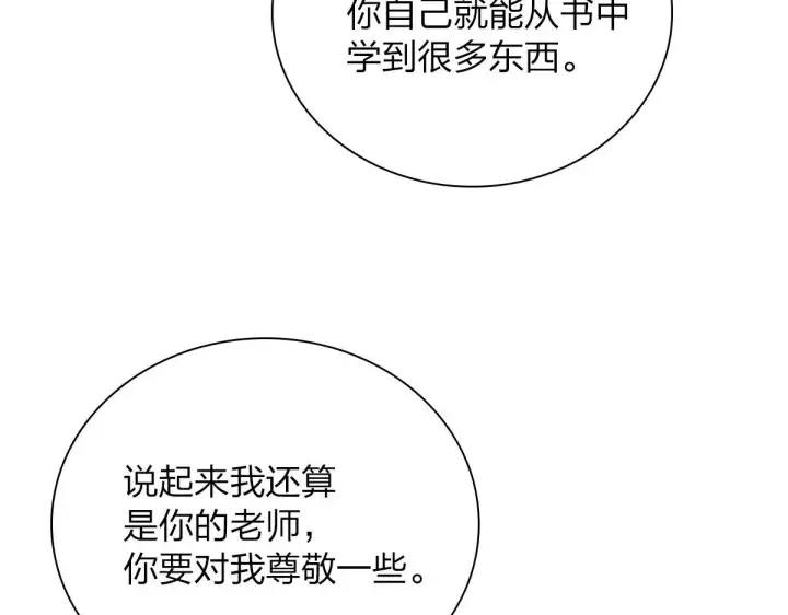 《我家老婆来自一千年前》97图15