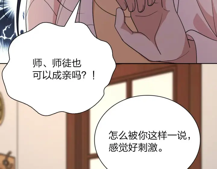 《我家老婆来自一千年前》97图23