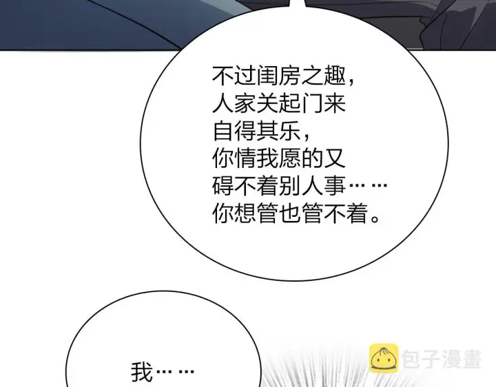 《我家老婆来自一千年前》97图40