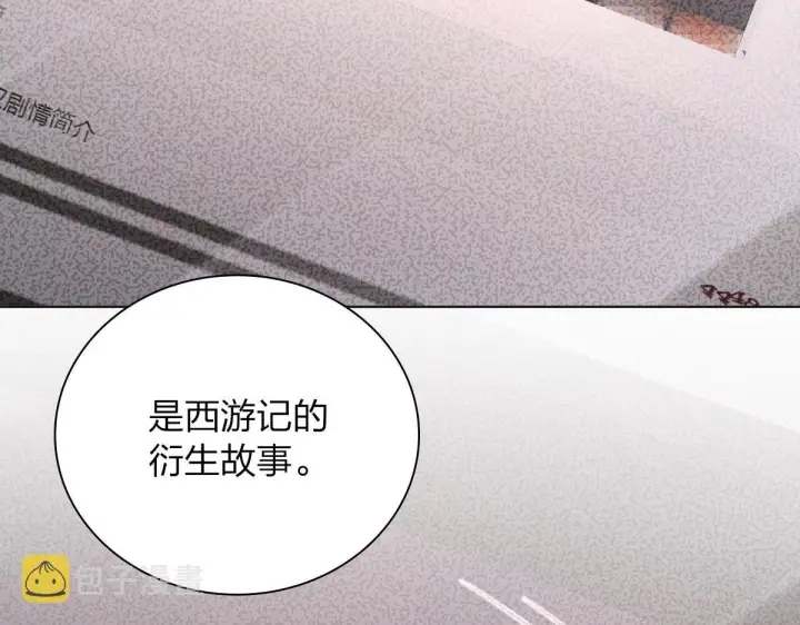 《我家老婆来自一千年前》97图85