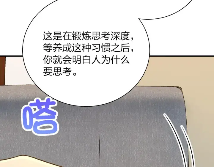 《我家老婆来自一千年前》98图23