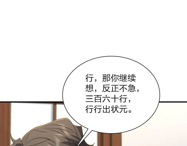 《我家老婆来自一千年前》99图109