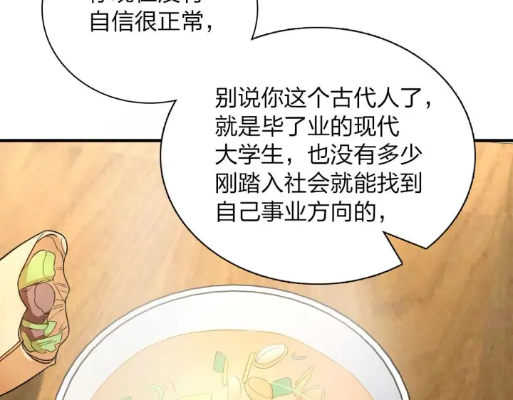 《我家老婆来自一千年前》99图117